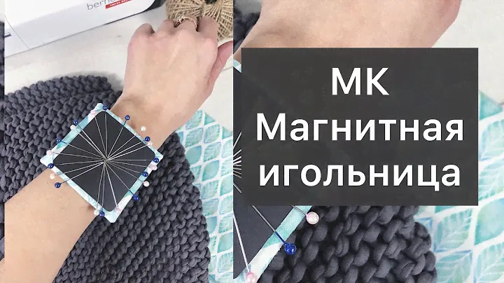 Магнитная игольница Мастер класс handmade