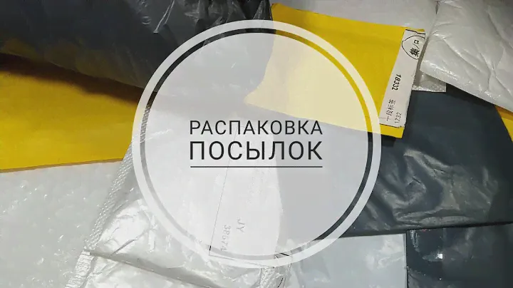 РАСПАКОВКА ПОСЫЛОК С ALIEXPRESS#83ПОКУПКИ ДЛЯ ДОМА/ТВОРЧЕСТВА/ОБУВЬ