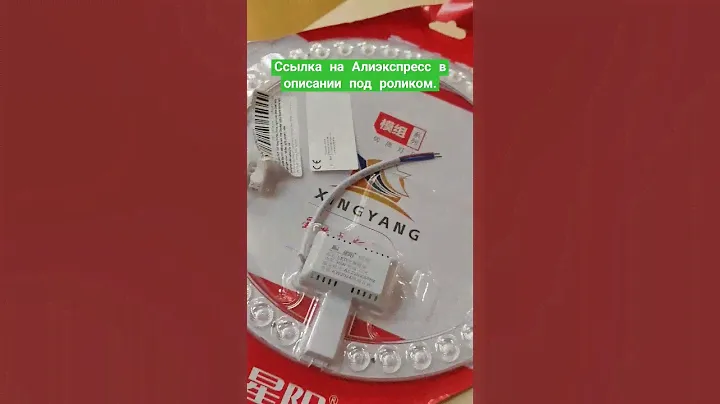 Радиоконструктор для создания светодиодного светильника. LED лампа своими руками.